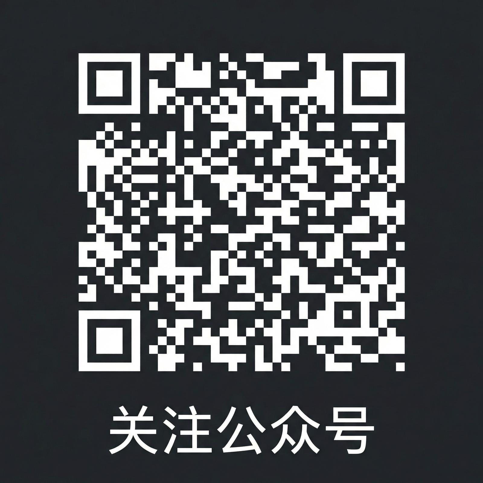 高清3D动漫公众号二维码